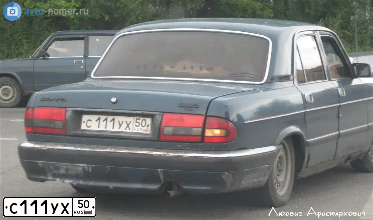 Фото автомобиля GAZ 3110 WOLGA, 2000 — госномер С111УХ50. Цвет: МУРЕНА