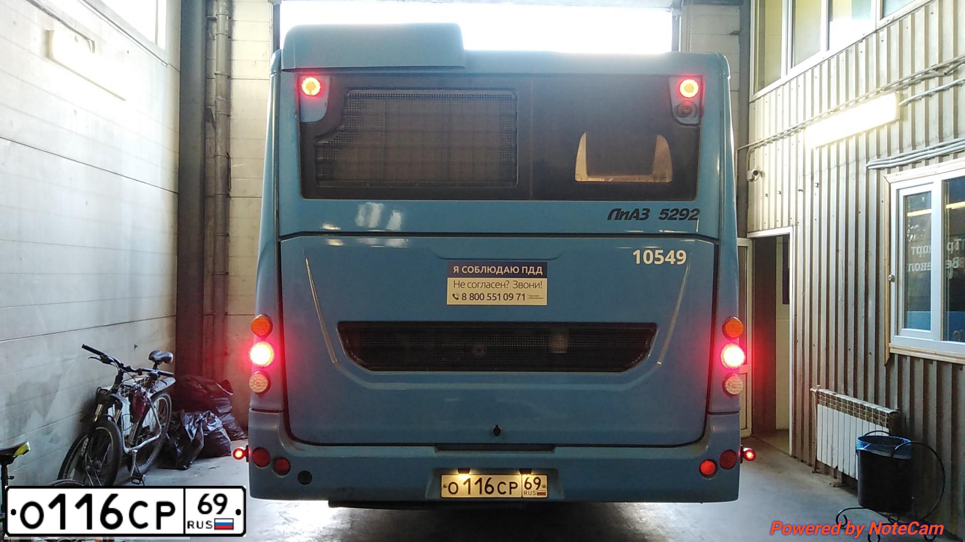 Фото автомобиля LIAZ 5292, 2020 — госномер О116СР69. Цвет: синий