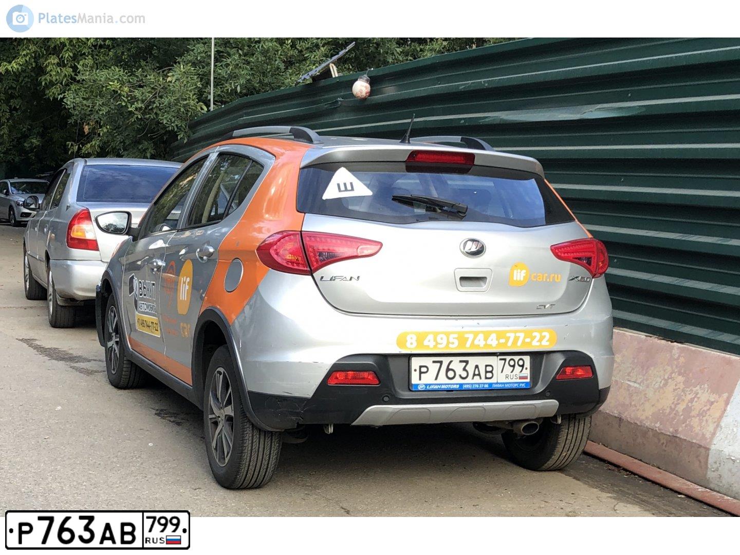 Фото автомобиля LIFAN X 50, 2017 — госномер Р763АВ799. Цвет: СЕРЕБРО