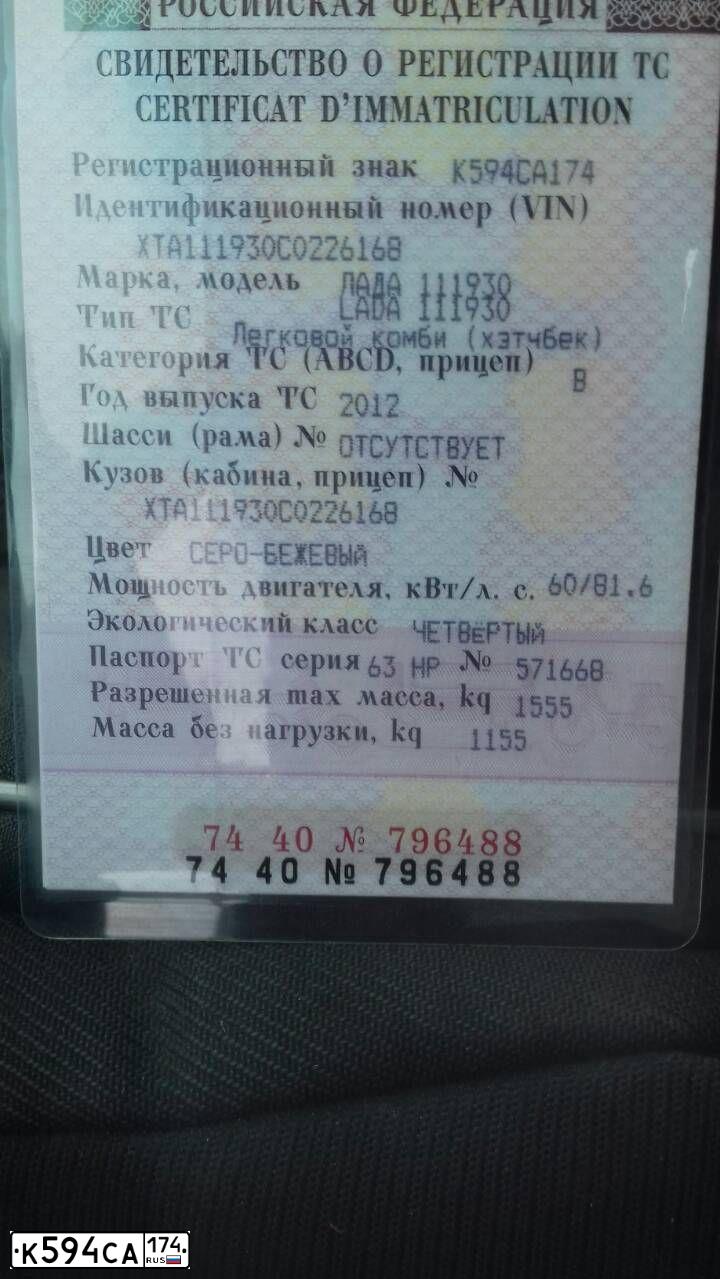 Фото автомобиля LADA 1119 KALINA, 2012 — госномер А236ВЕ45. Цвет: СЕРО-БЕЖЕВЫЙ