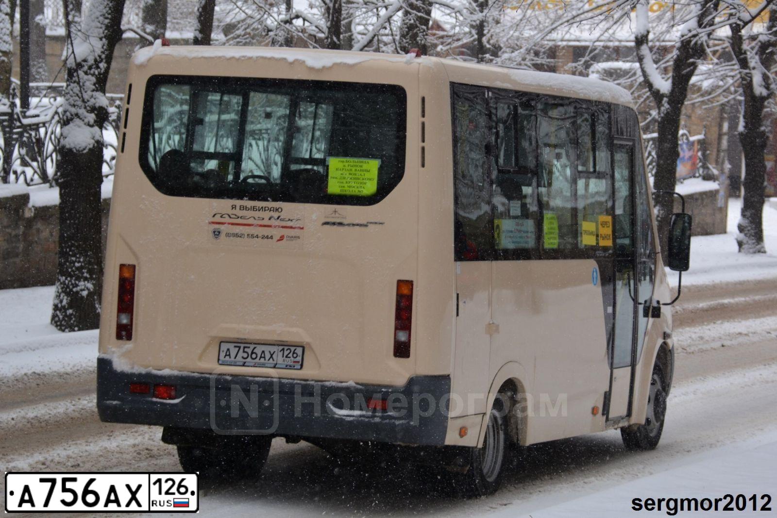 Фото автомобиля GAZ GAZEL NEXT, 2014 — госномер А756АХ126. Цвет: СВЕТЛО-БЕЖЕВЫЙ