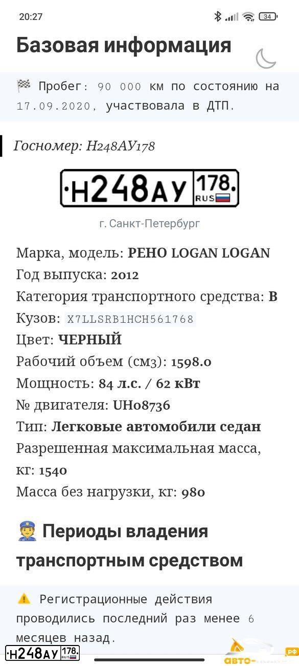 Фото автомобиля RENAULT LOGAN, 2012 — госномер Н248АУ178. Цвет: ЧЕРНЫЙ
