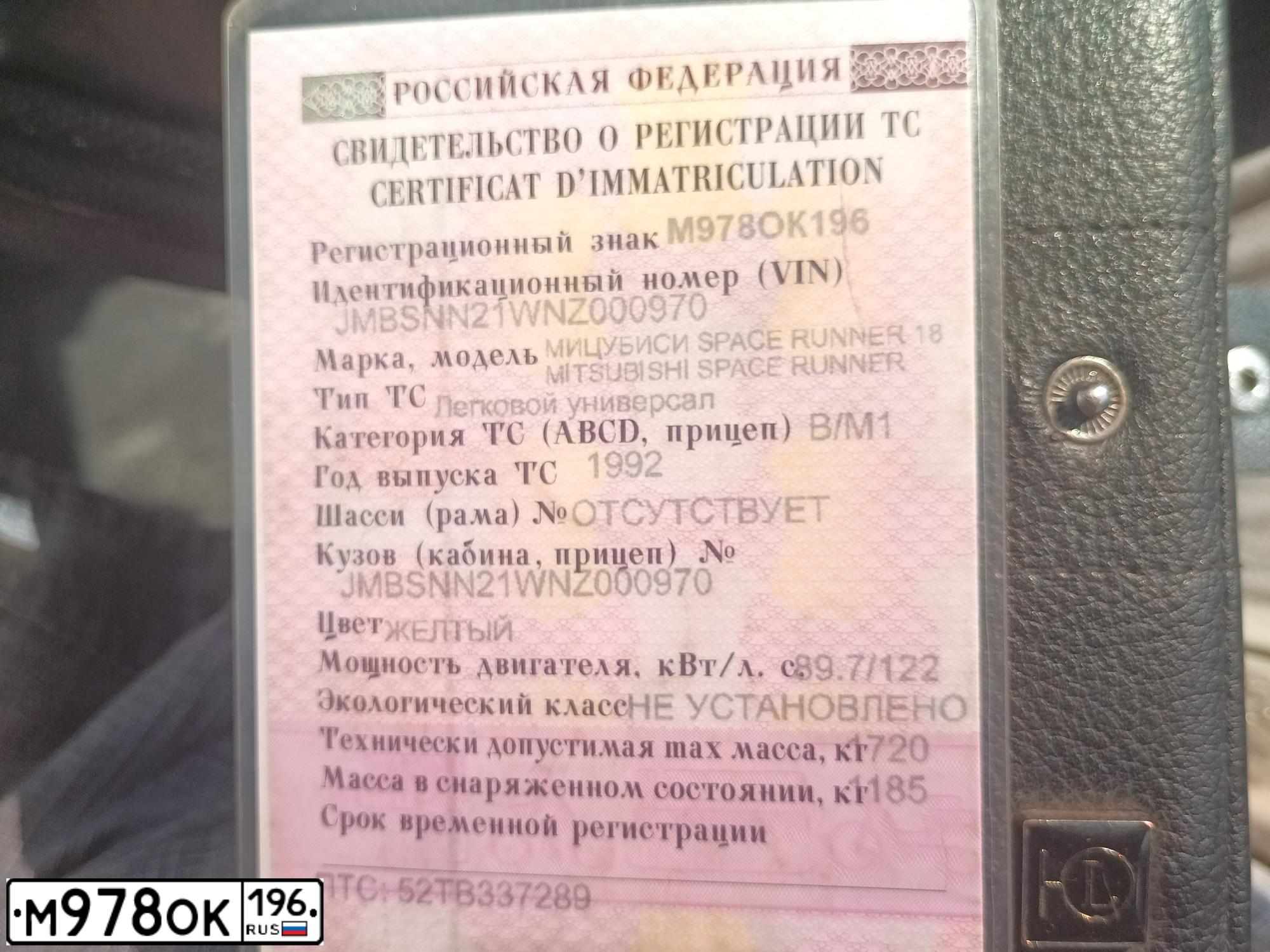 Фото автомобиля MITSUBISHI SPACE RUNNER, 1992 — госномер М978ОК196. Цвет: ЖЕЛТЫЙ
