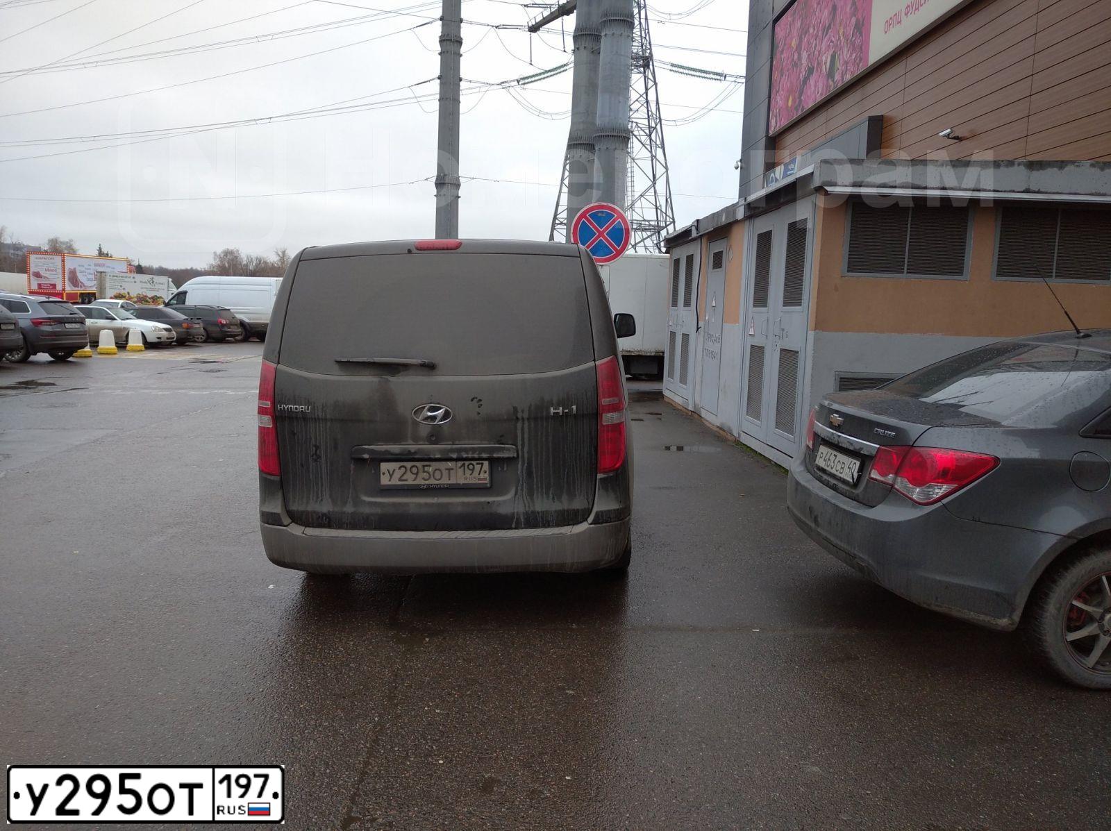 Фото автомобиля HYUNDAI H 1/H 100/STAREX, 2015 — госномер У295ОТ197. Цвет: ЧЕРНЫЙ