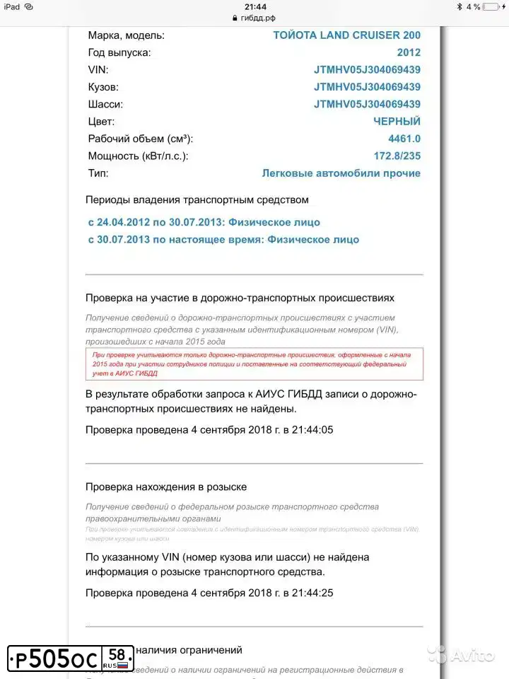 Фото автомобиля TOYOTA LANDCRUISER 200, 2012 — госномер Н007КН58. Цвет: ЧЕРНЫЙ
