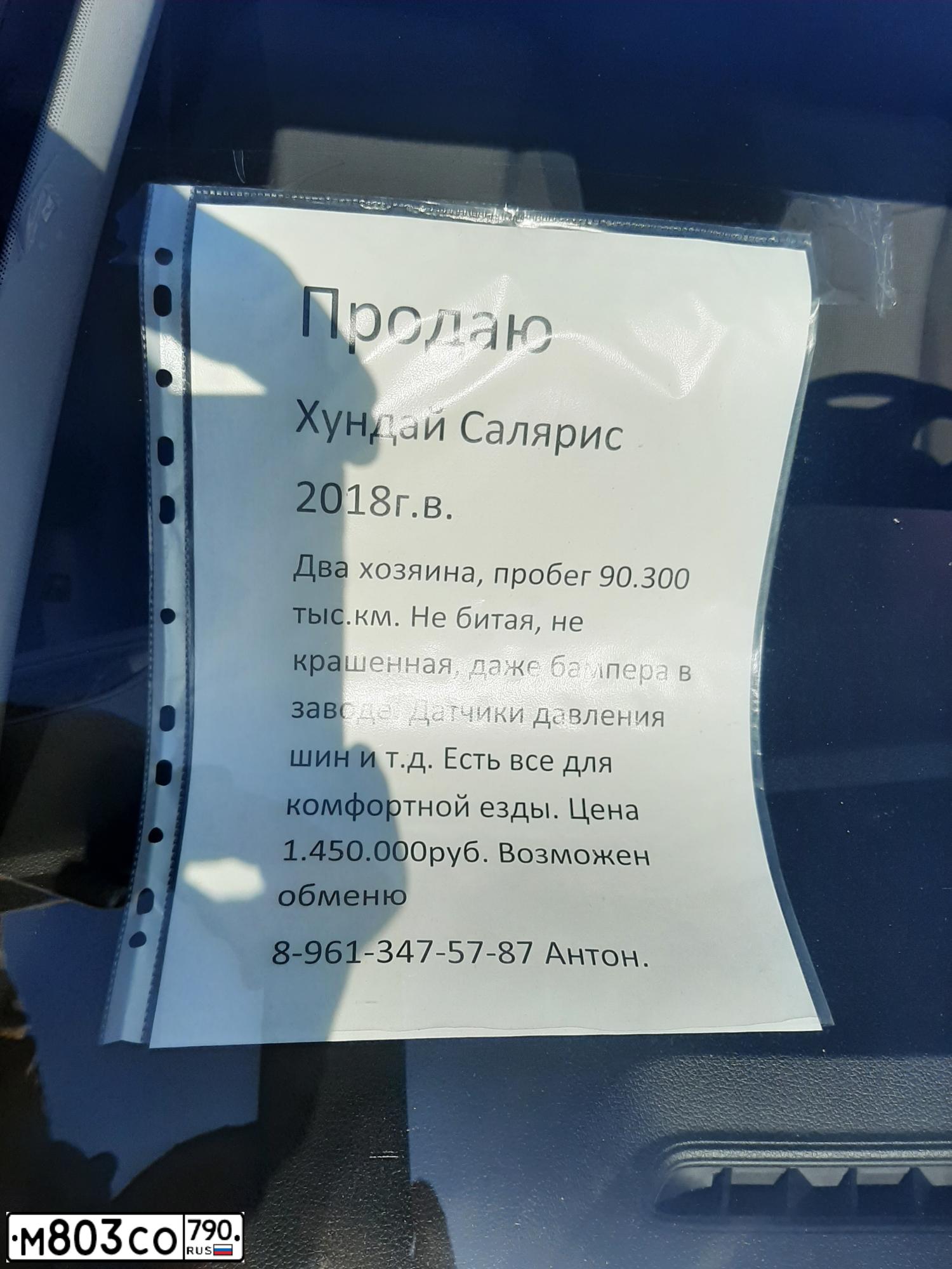 Фото автомобиля HYUNDAI SOLARIS, 2018 — госномер М803СО790. Цвет: Белый