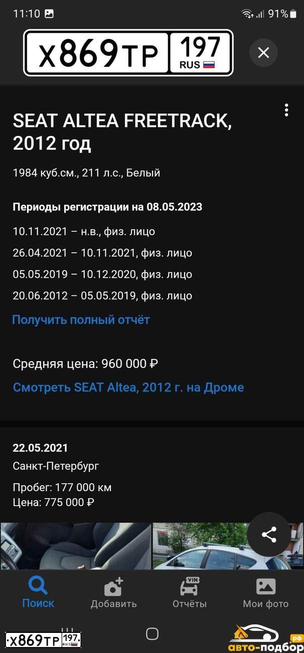 Фото автомобиля SEAT ALTEA, 2012 — госномер А556КА193. Цвет: Белый