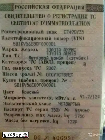 Фото автомобиля TOYOTA AURIS, 2007 — госномер Е749ОУ35. Цвет: Красный