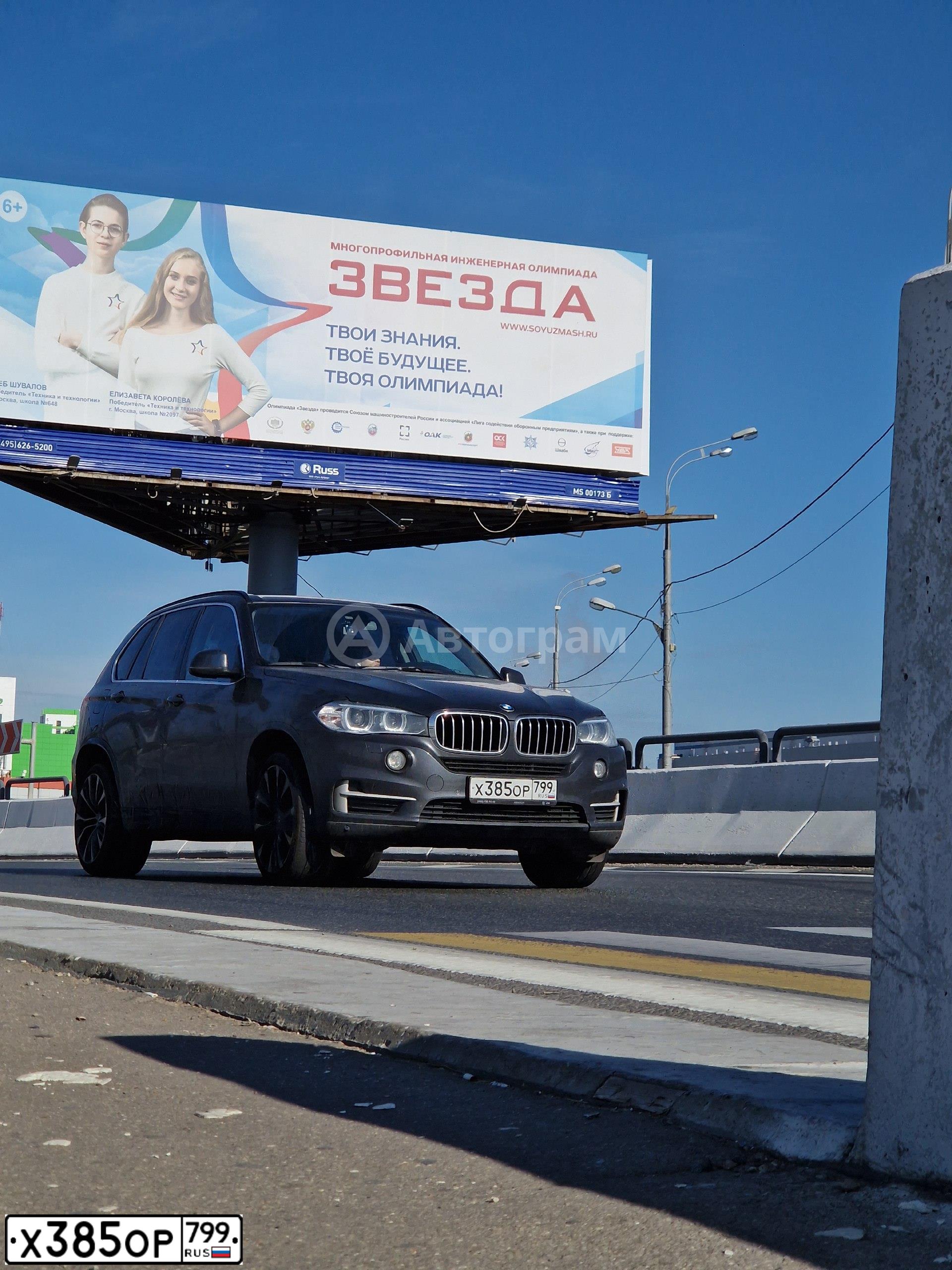 Фото автомобиля BMW X5, 2015 — госномер Х385ОР799. Цвет: ТЕМНО-СЕРЫЙ