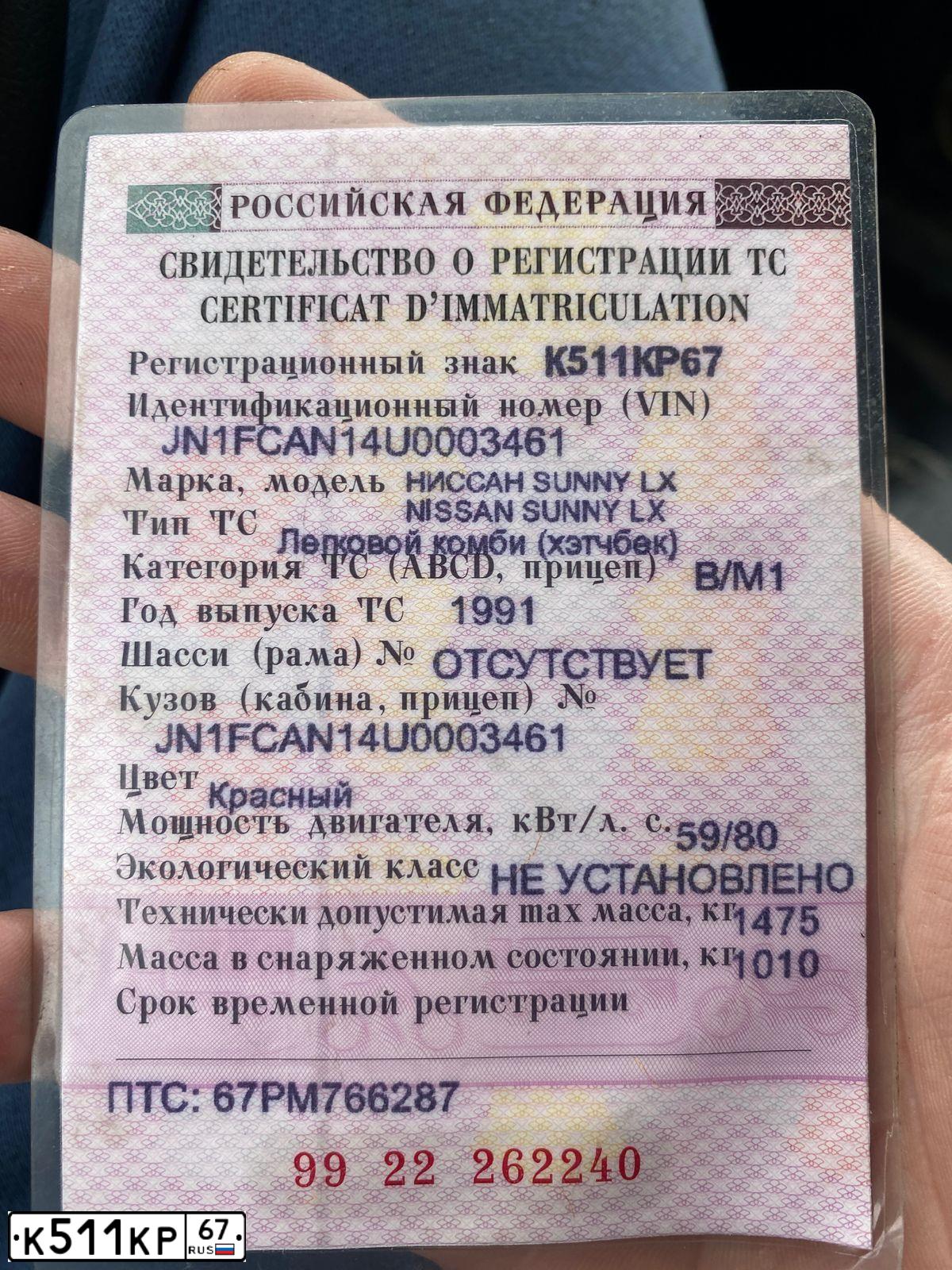 Фото автомобиля NISSAN SUNNY, 1991 — госномер Т642ОВ67