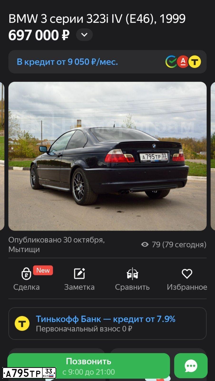 Фото автомобиля BMW SERIE 3, 1999 — госномер Р672МЕ797. Цвет: синий