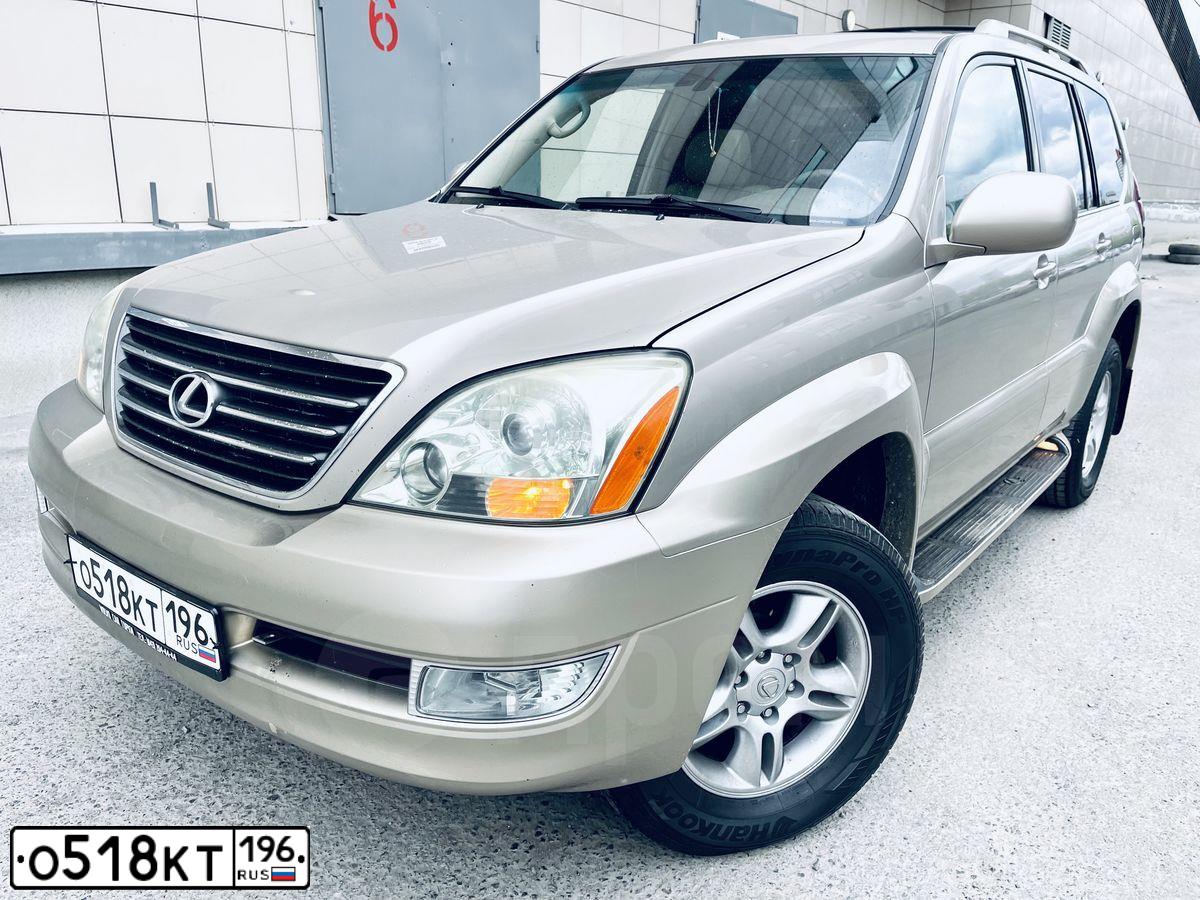 Фото автомобиля LEXUS GX, 2004 — госномер Х800ЕС96. Цвет: БЕЖЕВЫЙ