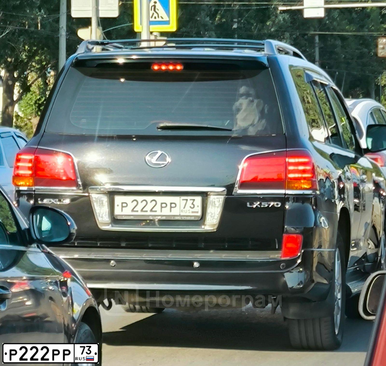 Фото автомобиля LEXUS LX, 2010 — госномер Р222РР73. Цвет: ЧЕРНЫЙ