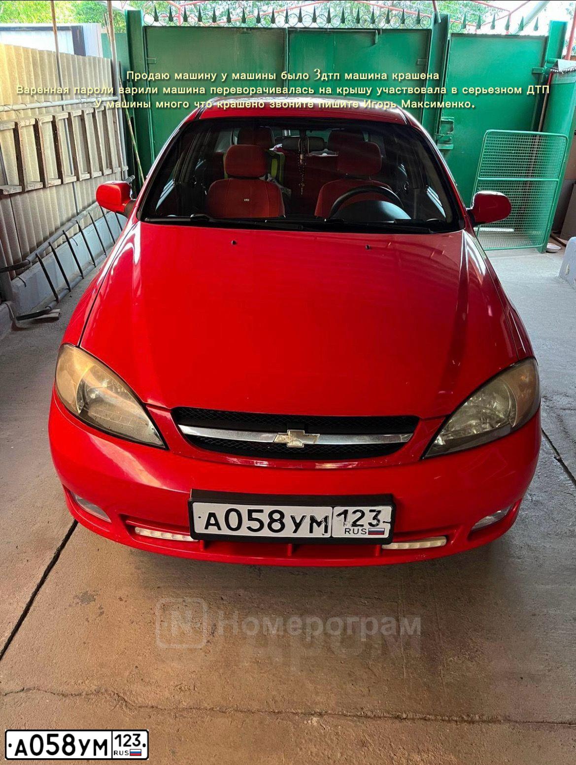 Фото автомобиля CHEVROLET LACETTI, 2008 — госномер А058УМ123. Цвет: Красный