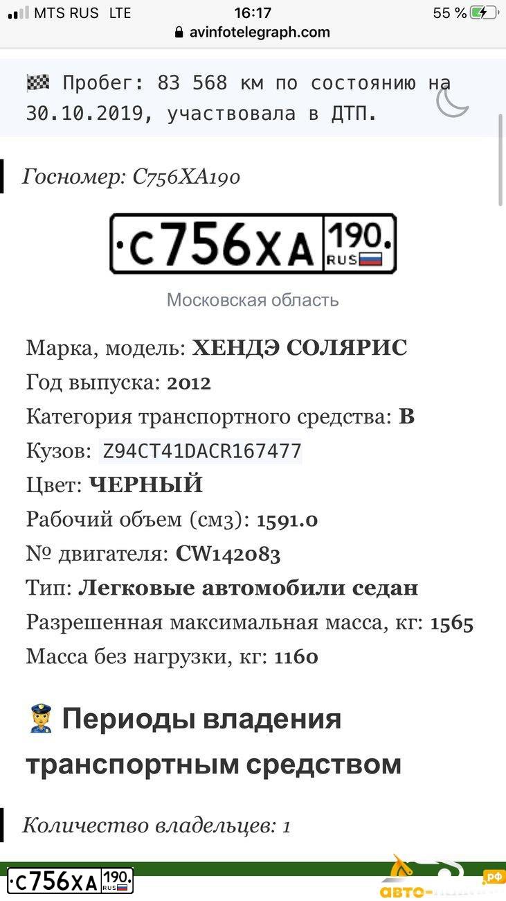 Фото автомобиля HYUNDAI SOLARIS, 2012 — госномер У144ЕР76. Цвет: Черно Серый