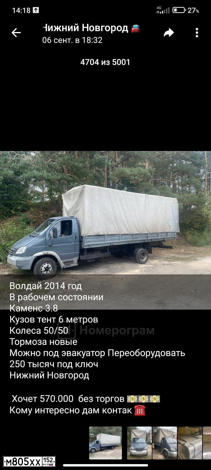 Фото автомобиля GAZ 3310 WALDAI, 2014 — госномер К973ВУ95. Цвет: Серый