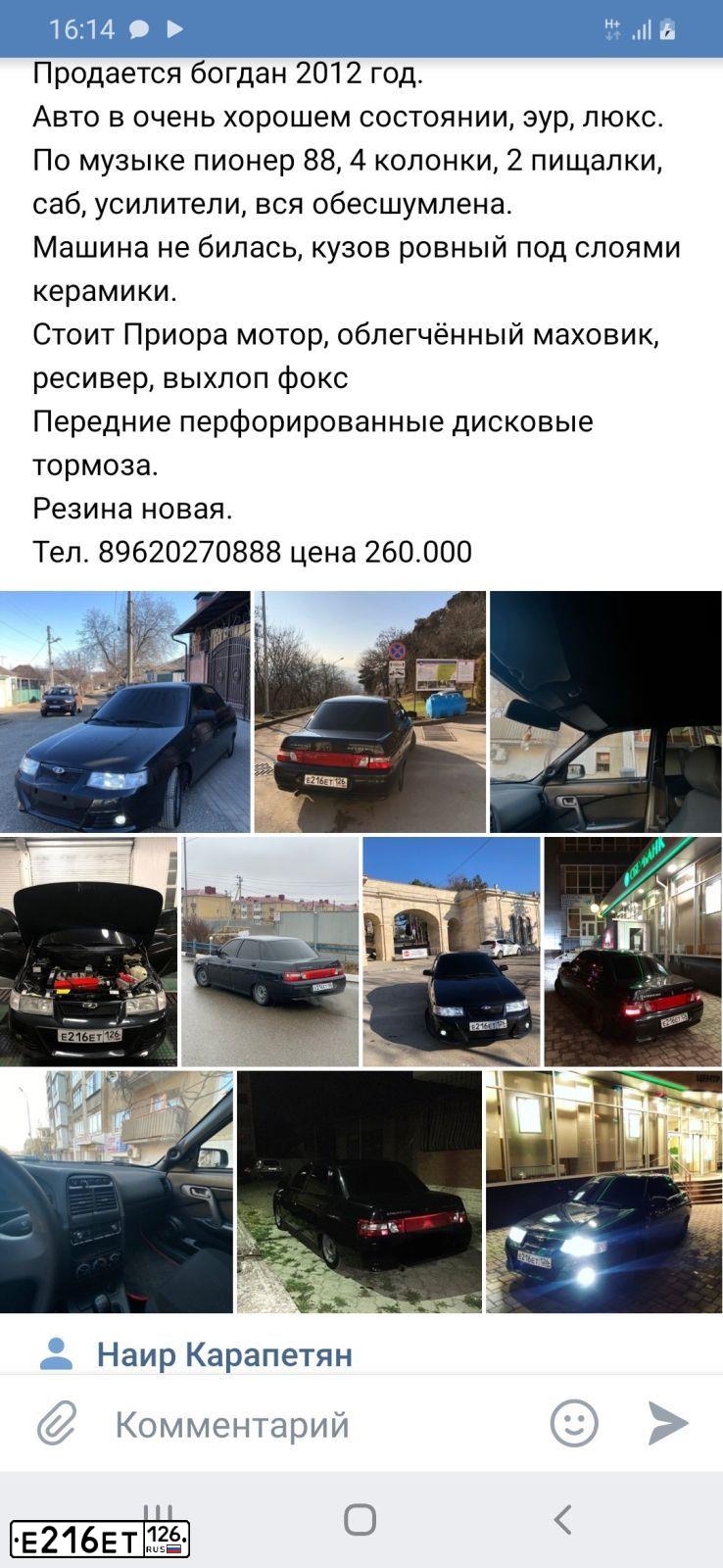 Фото автомобиля BOGDAN 2110/2111, 2012. Цвет: ЧЕРНЫЙ