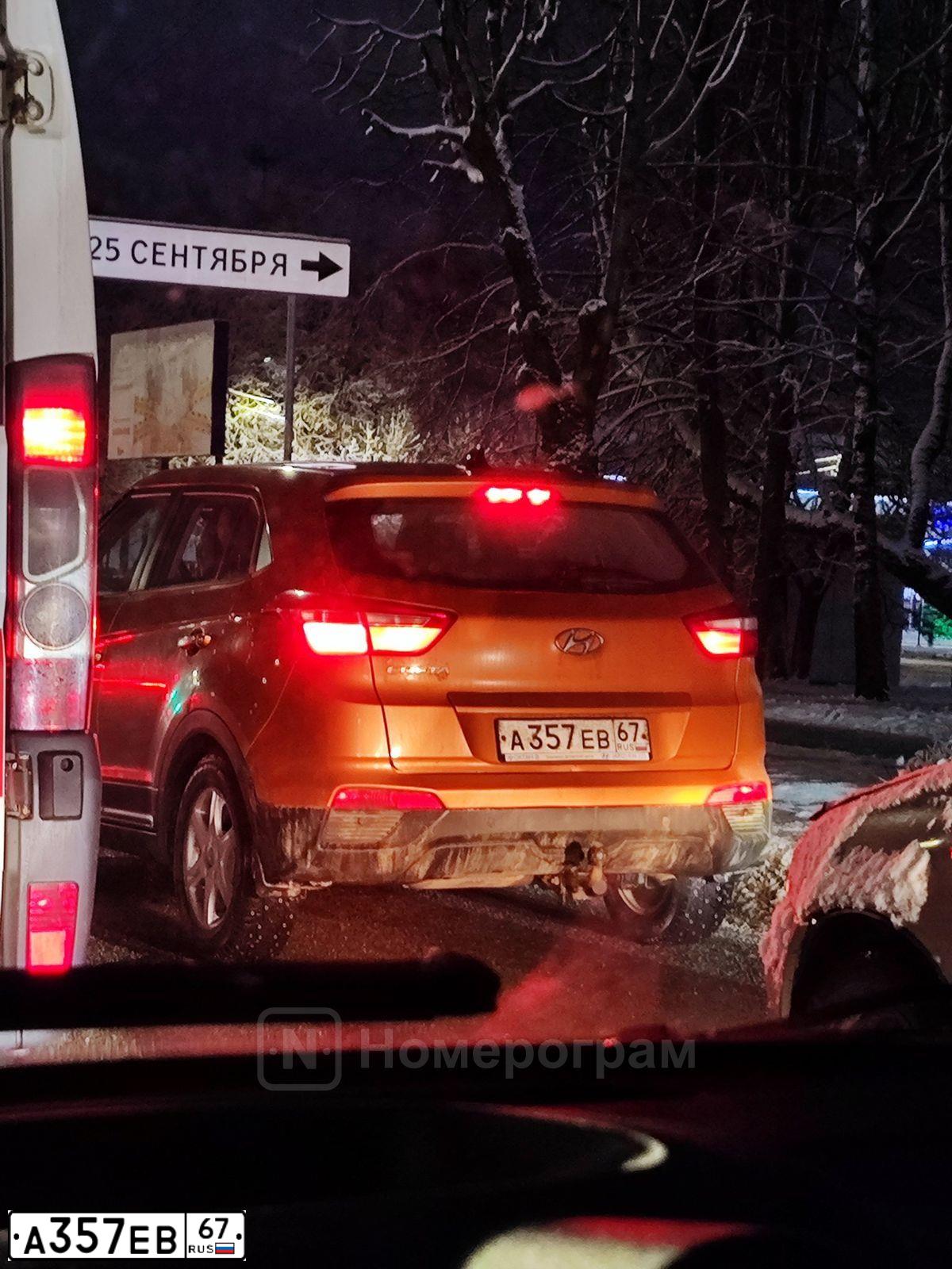 Фото автомобиля HYUNDAI CRETA, 2017 — госномер А357ЕВ67. Цвет: ОРАНЖЕВЫЙ
