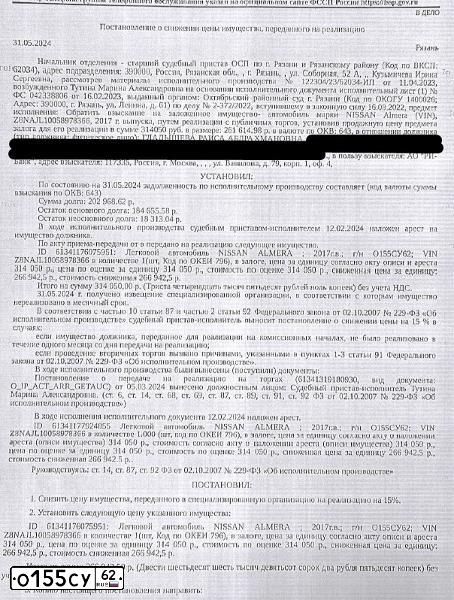 Фото автомобиля NISSAN ALMERA /AVTOVAZ/, 2017 — госномер О155СУ62