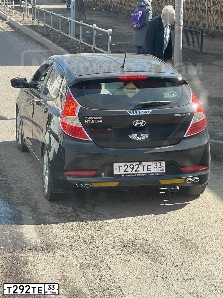 Фото автомобиля HYUNDAI SOLARIS, 2014 — госномер Т292ТЕ33. Цвет: ЧЕРНЫЙ