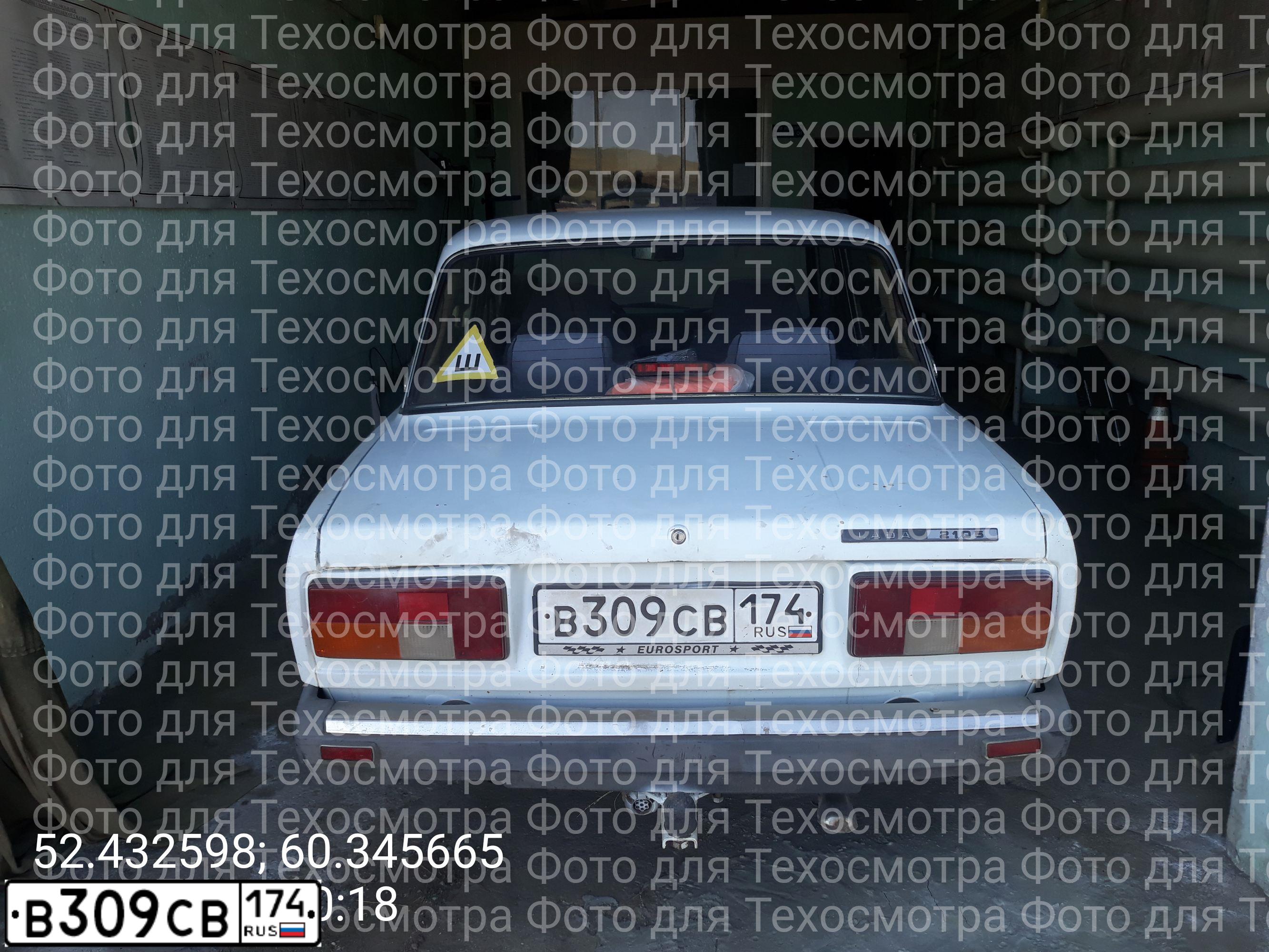Фото автомобиля LADA 2105, 2005 — госномер О190ТО74. Цвет: ЯРКО-БЕЛЫЙ