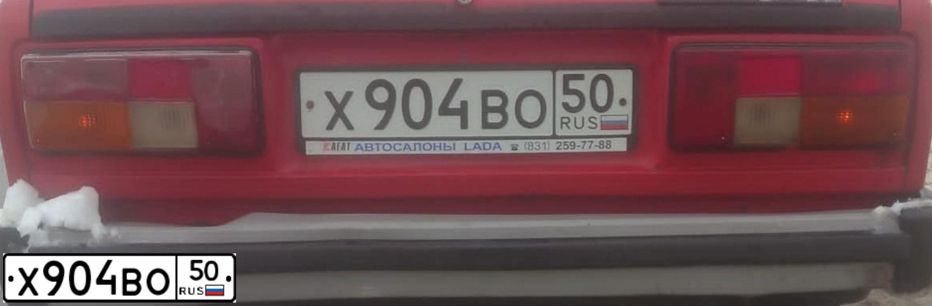 Фото автомобиля LADA 2105, 1987 — госномер Х904ВО50. Цвет: КРАСНЫЙ