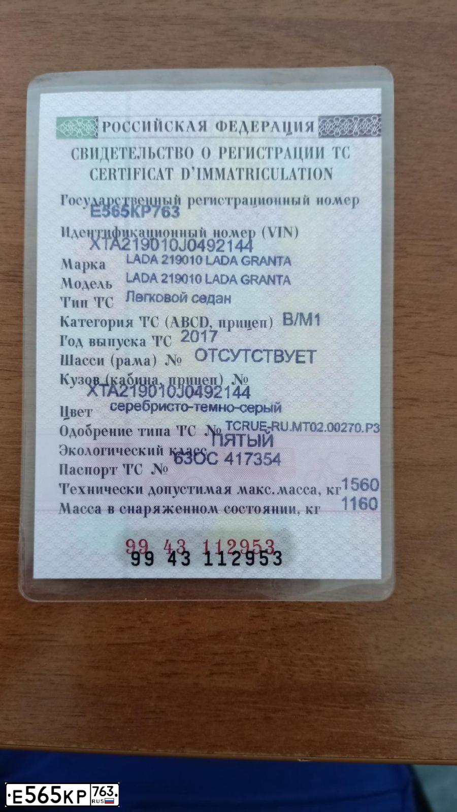 Фото автомобиля LADA GRANTA, 2017 — госномер С322МС196
