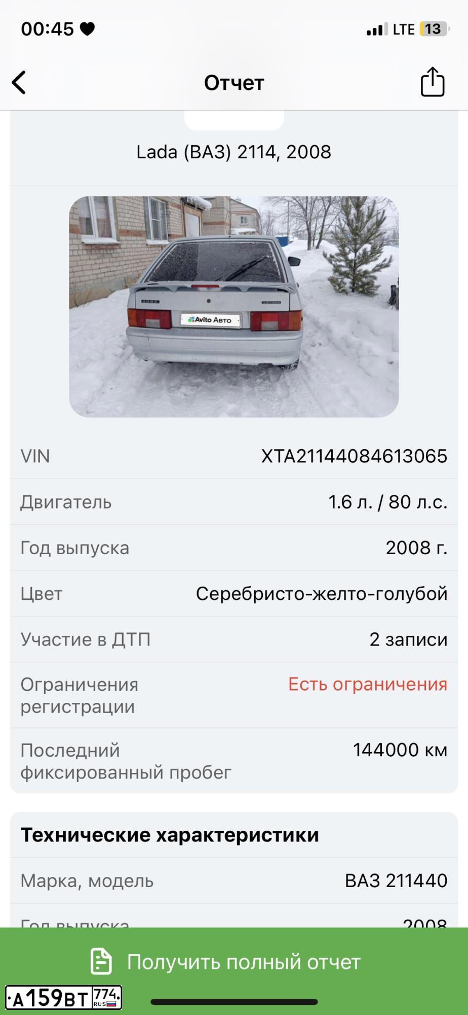 Фото автомобиля LADA 2114 SAMARA, 2008 — госномер А159ВТ774. Цвет: Серебристо-желто-голубой