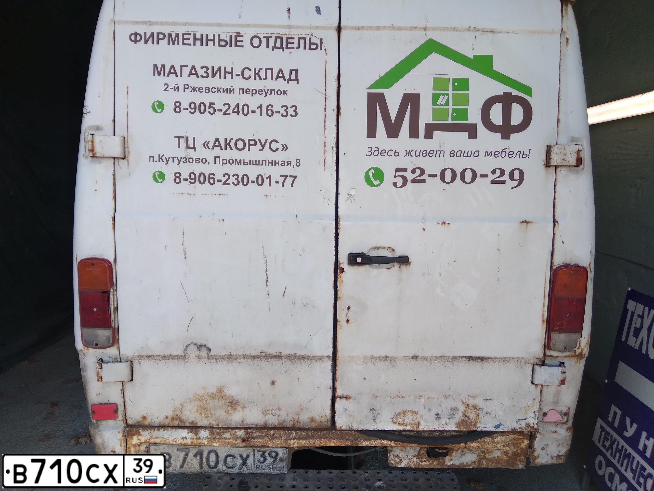 Фото автомобиля MERCEDES SPRINTER, 1990 — госномер В710СХ39. Цвет: Белый