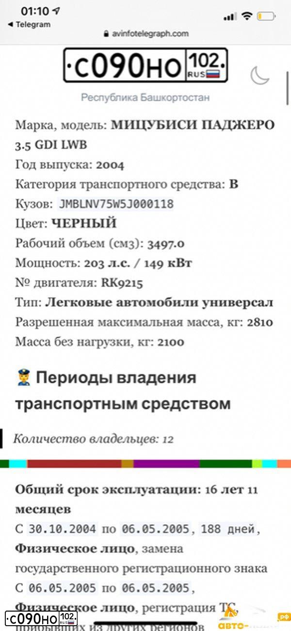 Фото автомобиля MITSUBISHI PAJERO, 2004 — госномер К007ХК190. Цвет: ЧЕРНЫЙ