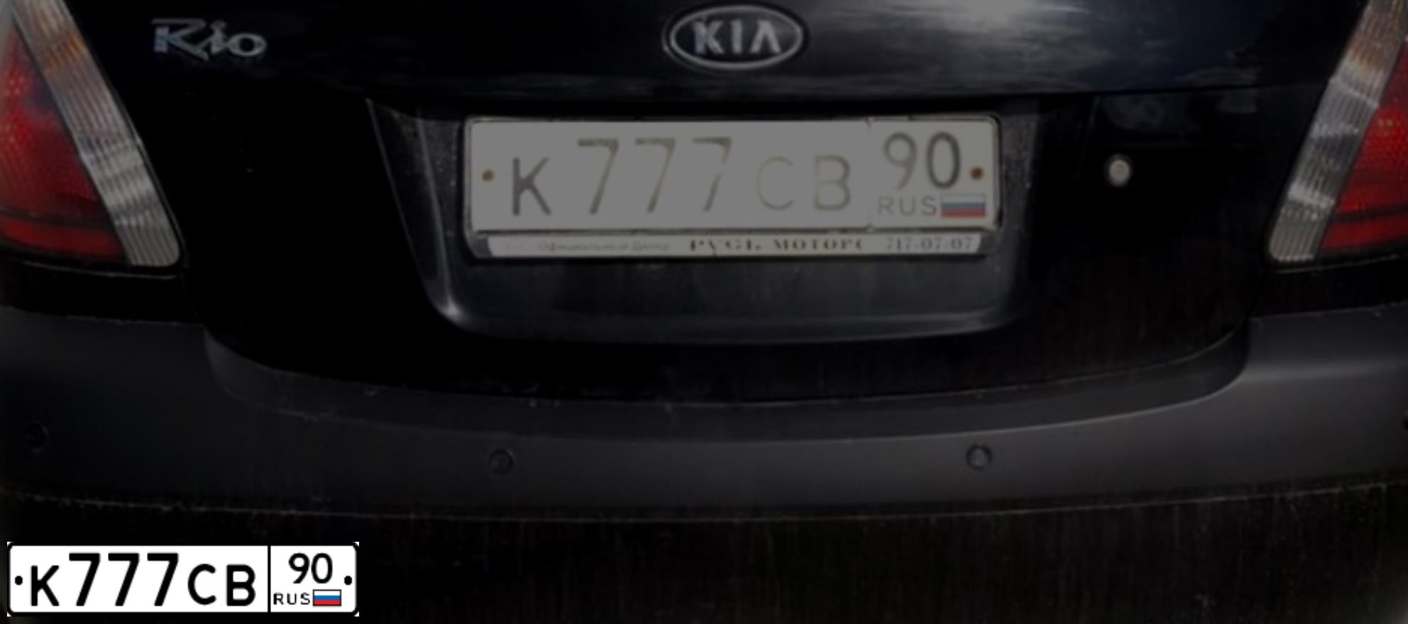 Фото автомобиля KIA RIO, 2009 — госномер К777СВ90. Цвет: ЧЕРНЫЙ