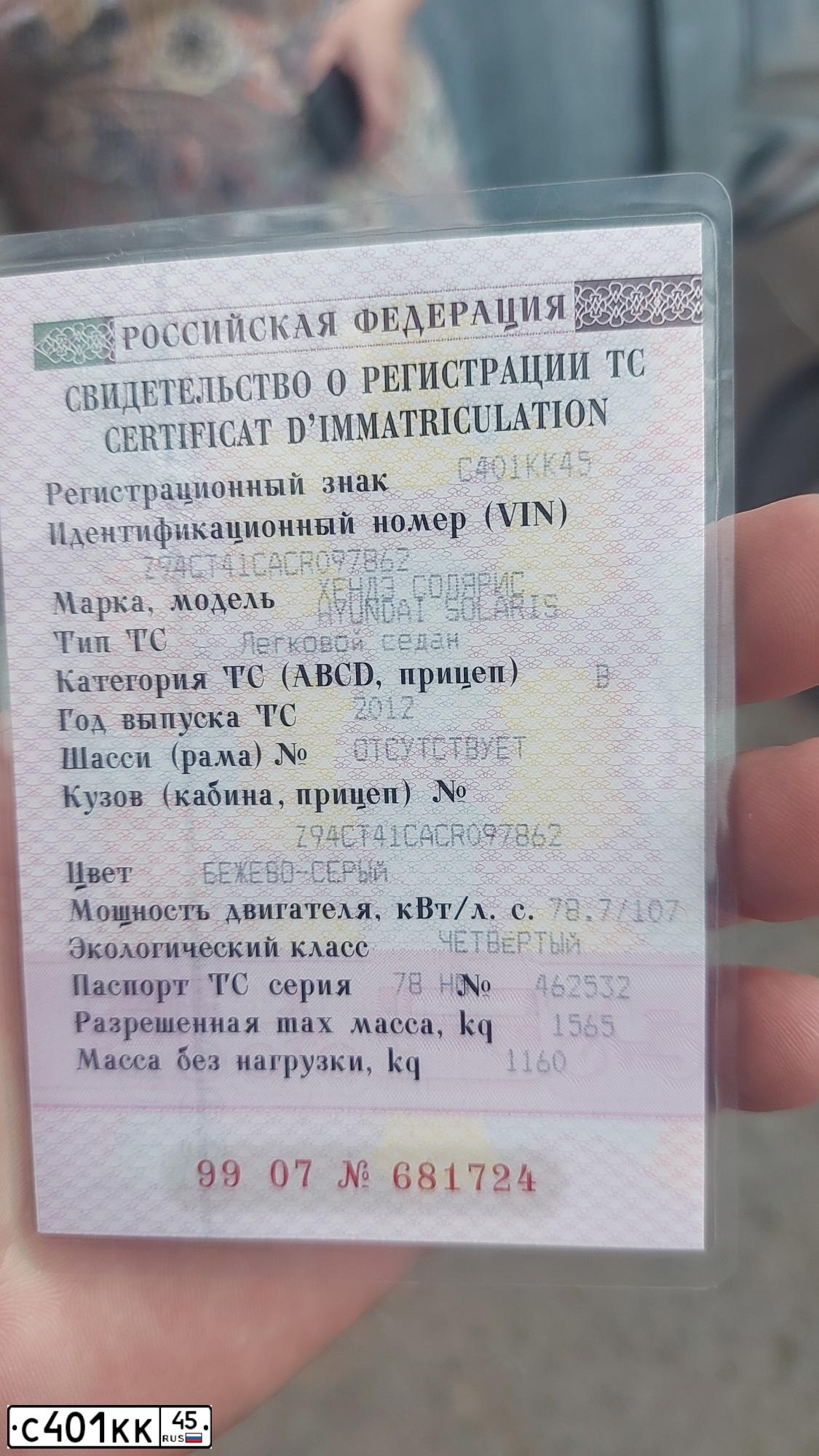 Фото автомобиля HYUNDAI SOLARIS, 2012 — госномер С401КК45. Цвет: БЕЖЕВО-СЕРЫЙ