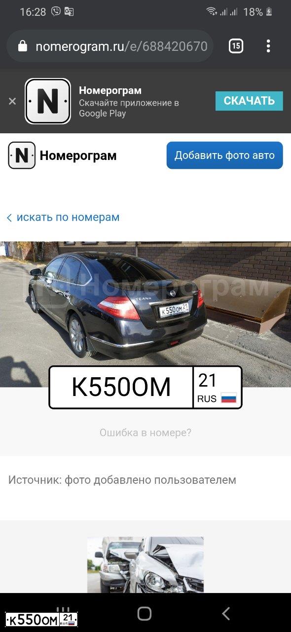 Фото автомобиля NISSAN TEANA, 2010 — госномер К550ОМ21. Цвет: ЧЕРНЫЙ