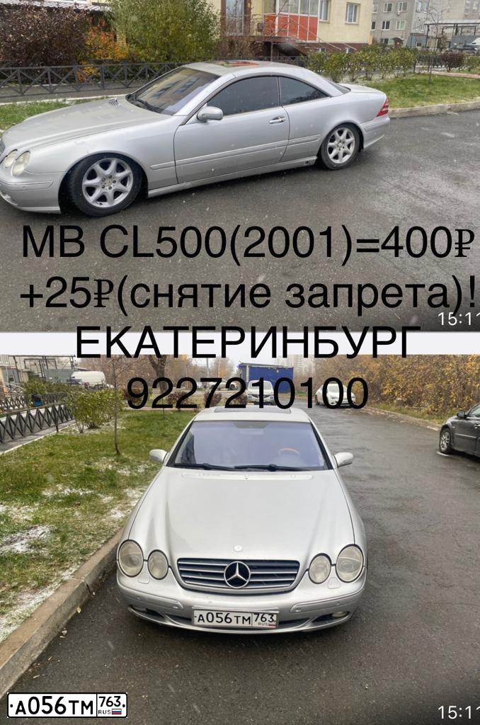 Фото автомобиля MERCEDES CL-KLASSE, 2001 — госномер А056ТМ763. Цвет: серебристый