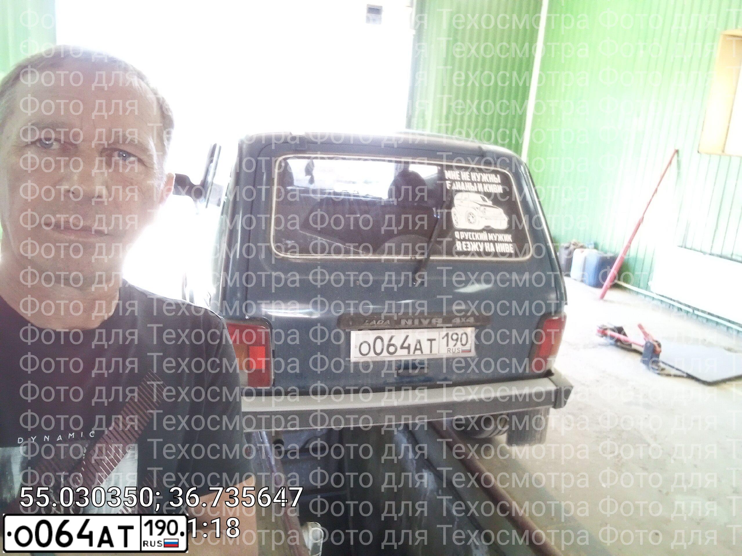 Фото автомобиля LADA 2121 NIVA, 2003 — госномер О064АТ190. Цвет: СИНИЙ