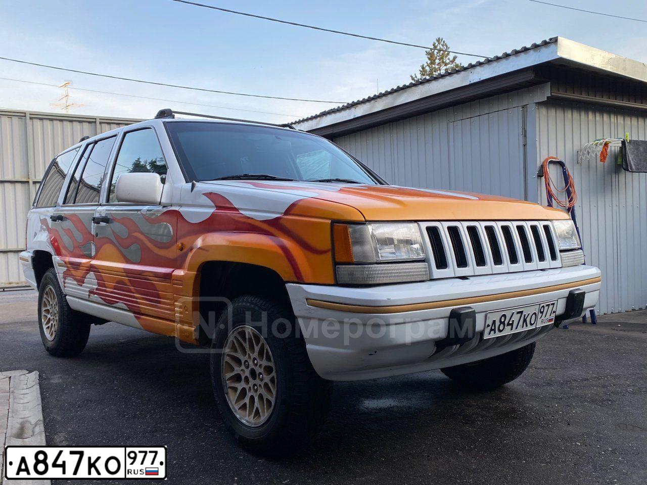 Фото автомобиля JEEP GRAND CHEROKEE, 1993 — госномер А847КО977. Цвет: Белый