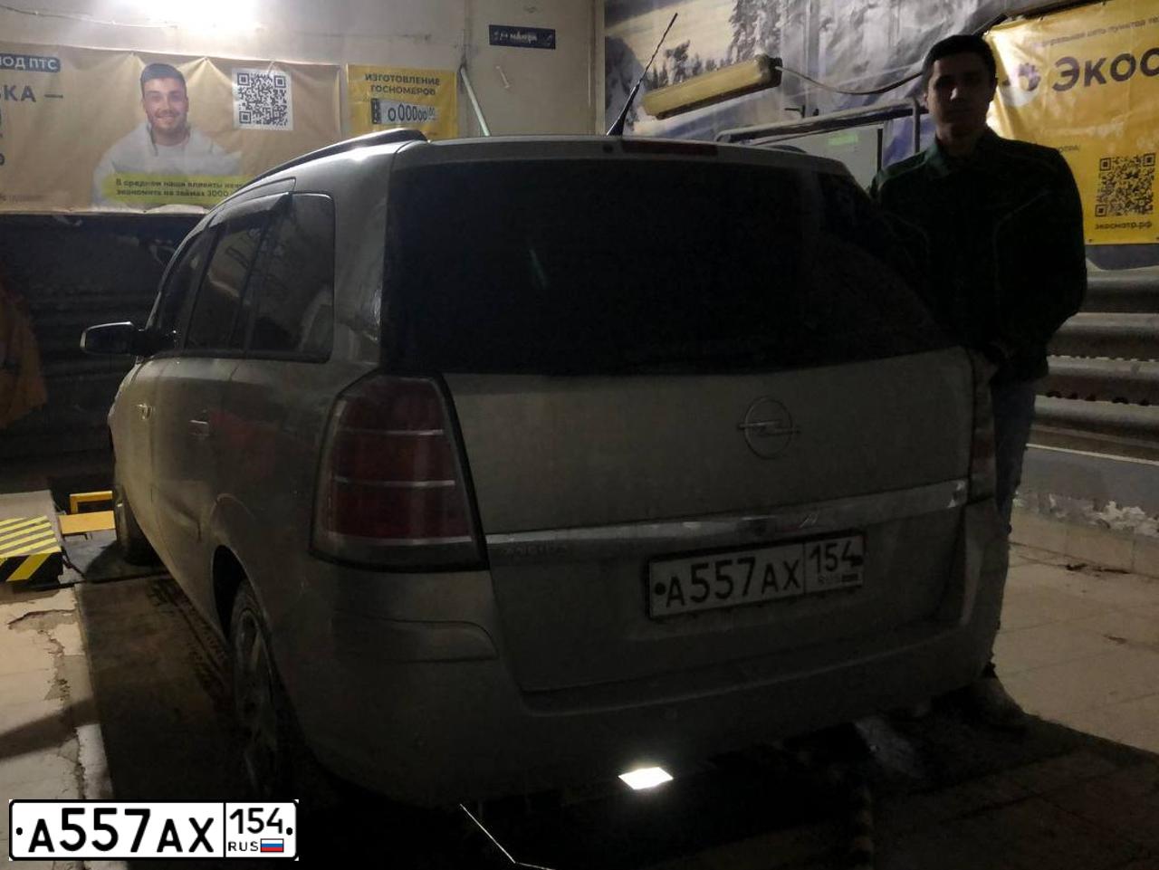 Фото автомобиля OPEL ZAFIRA, 2007 — госномер А557АХ154. Цвет: БЕЖЕВО - СЕРЫЙ