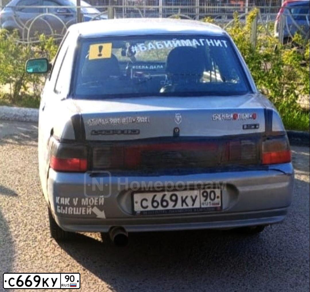 Фото автомобиля LADA 2110, 2003 — госномер С669КУ90. Цвет: ЗОЛОТИСТО-СЕРЫЙ