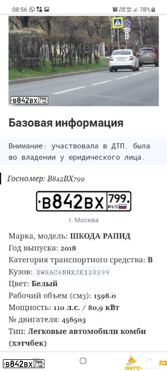 Фото автомобиля SKODA RAPID, 2018 — госномер М037АС198. Цвет: Белый