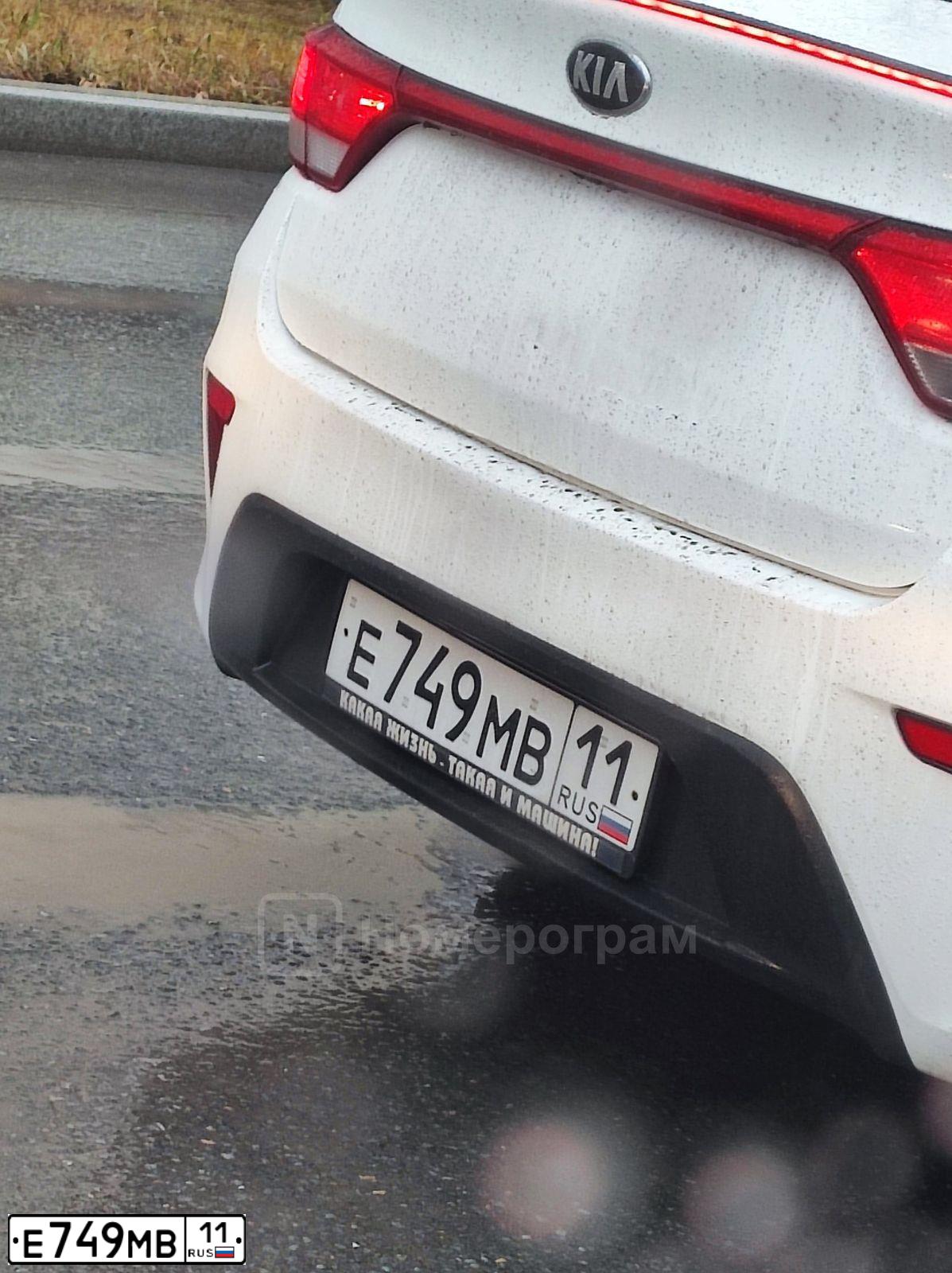 Фото автомобиля KIA RIO, 2018 — госномер Е749МВ11. Цвет: БЕЛЫЙ-ЖЕЛТЫЙ-СЕРЫЙ