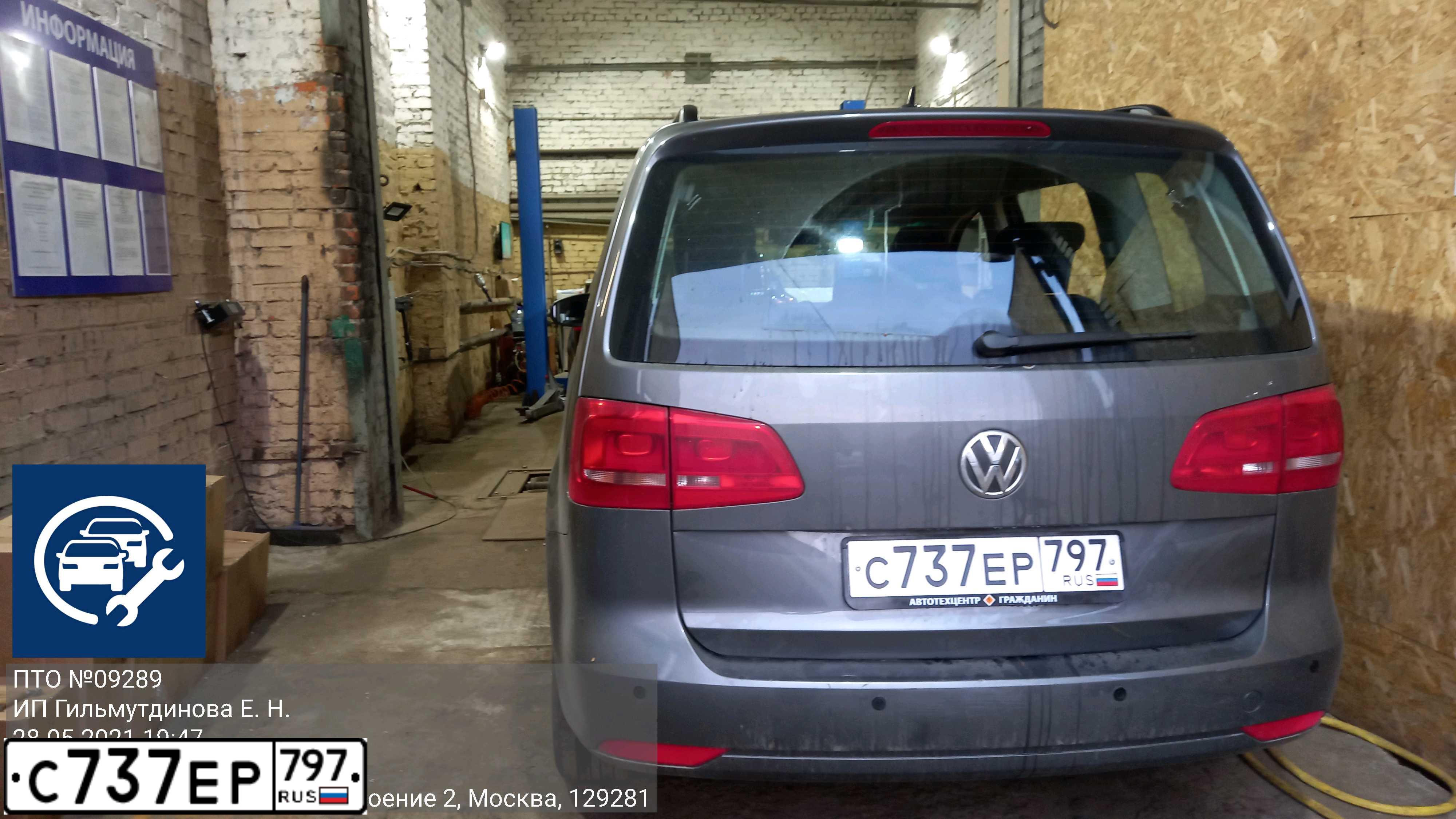 Фото автомобиля VOLKSWAGEN TOURAN, 2012 — госномер С737ЕР797. Цвет: СЕРЫЙ ТЕМНЫЙ