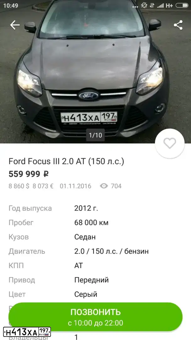 Фото автомобиля FORD FOCUS, 2012 — госномер В937НО750. Цвет: СЕРО-КОРИЧНЕВЫЙ