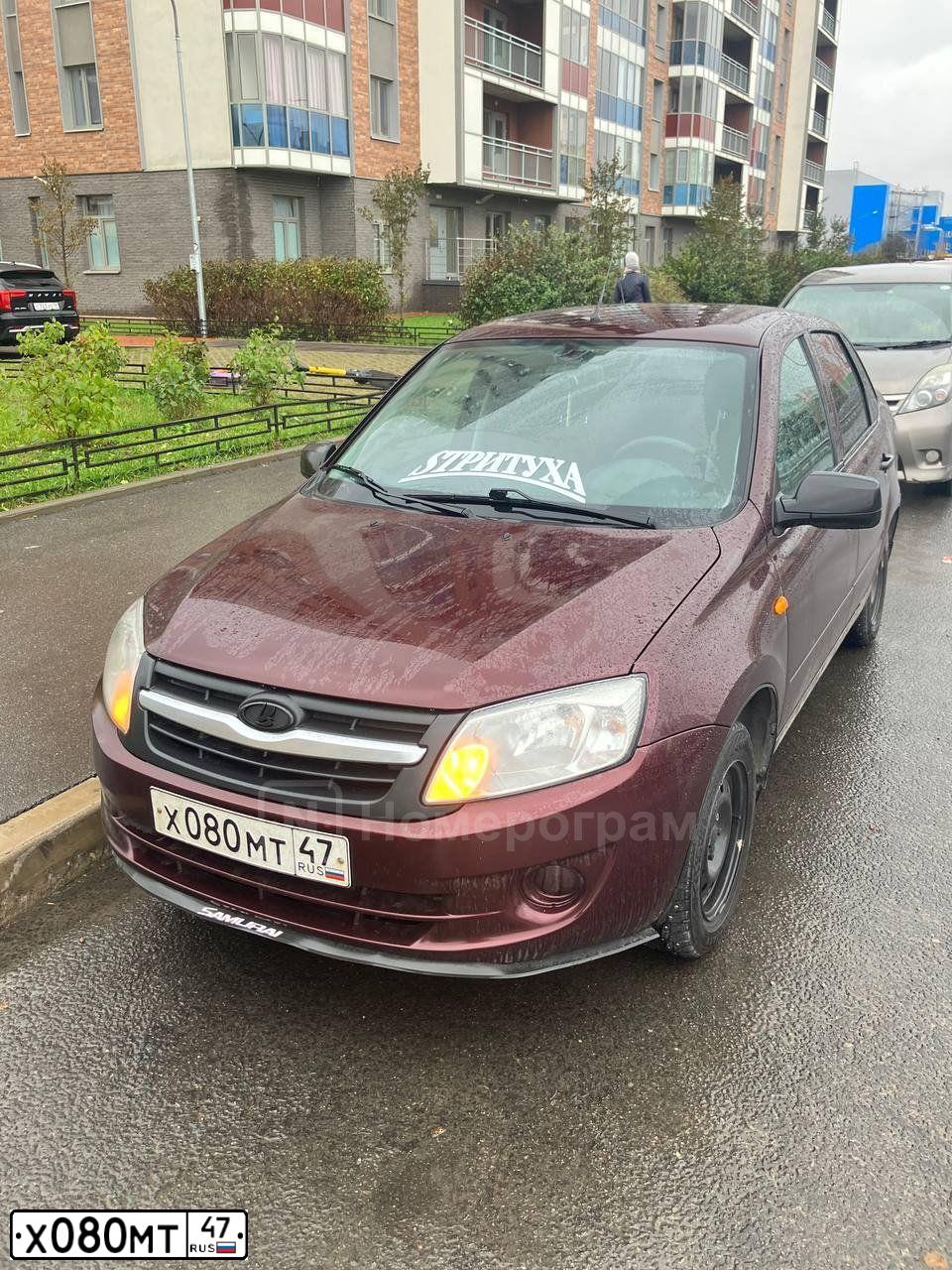 Фото автомобиля LADA 2190 GRANTA, 2013 — госномер Х080МТ47. Цвет: ТЕМНО-ВИШНЕВЫЙ