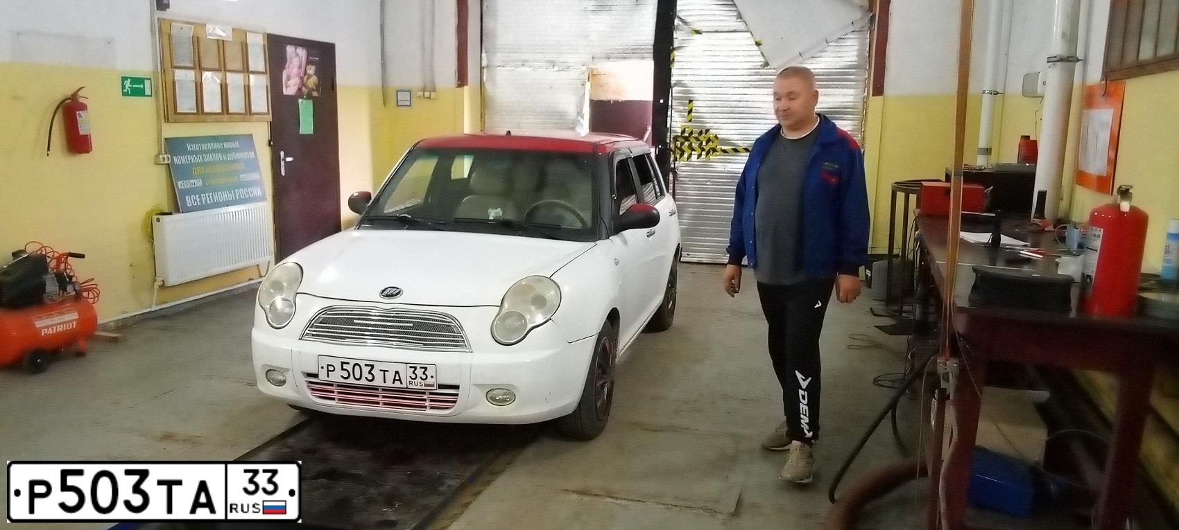 Фото автомобиля LIFAN SMILY, 2013 — госномер У875ТУ33. Цвет: Белый