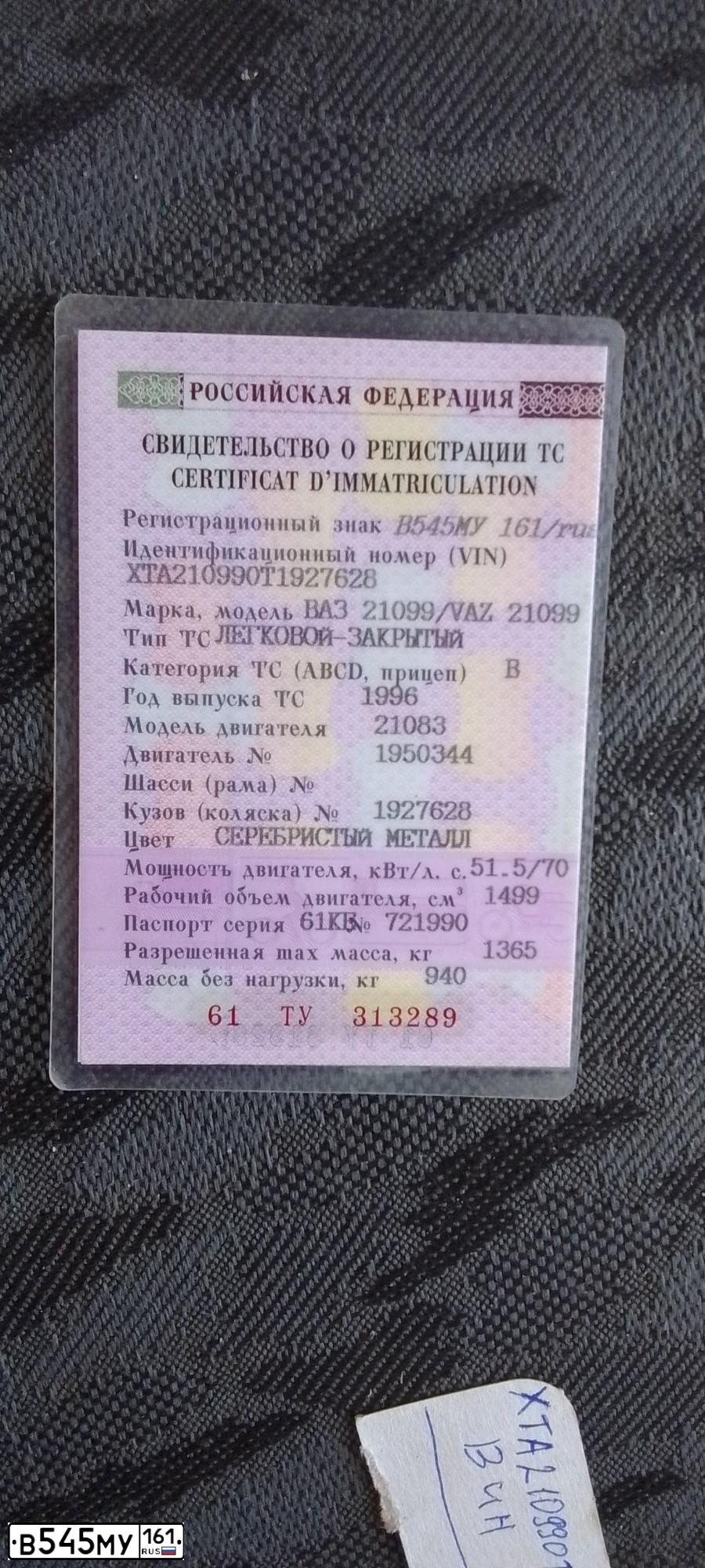 Фото автомобиля LADA 2109 SAMARA, 1996 — госномер В545МУ161. Цвет: СЕРЕБРИСТЫЙ МЕТАЛЛИК