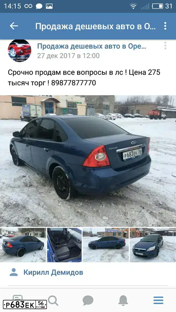 Фото автомобиля FORD FOCUS, 2008 — госномер Х887ОЕ56. Цвет: синий