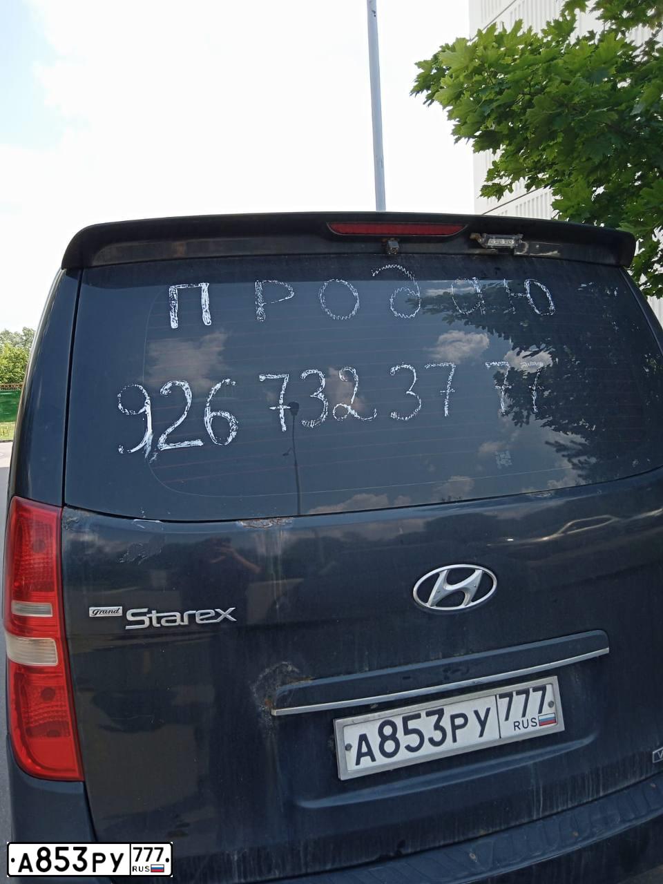 Фото автомобиля HYUNDAI GRAND STAREX, 2008 — госномер А853РУ777. Цвет: КРАСНЫЙ