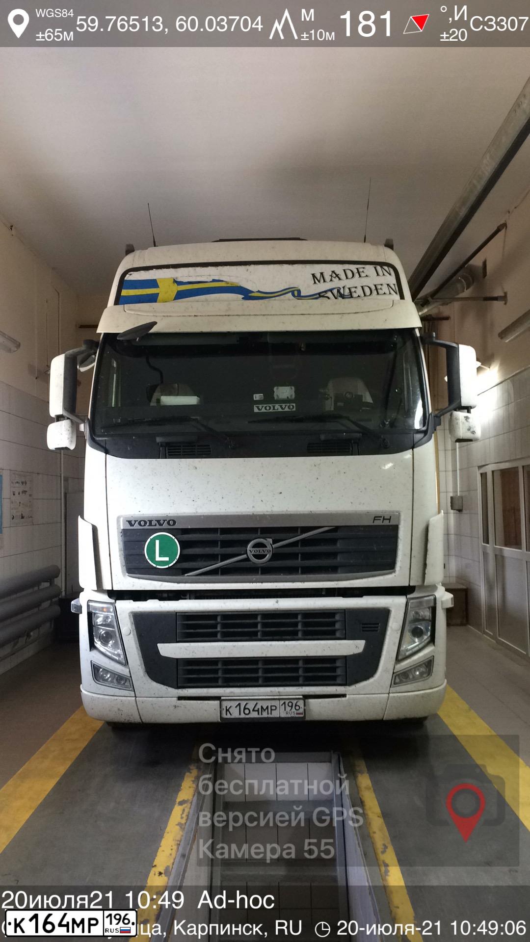 Фото автомобиля VOLVO SERIE FH /4X2/, 2012 — госномер К164МР196. Цвет: Белый