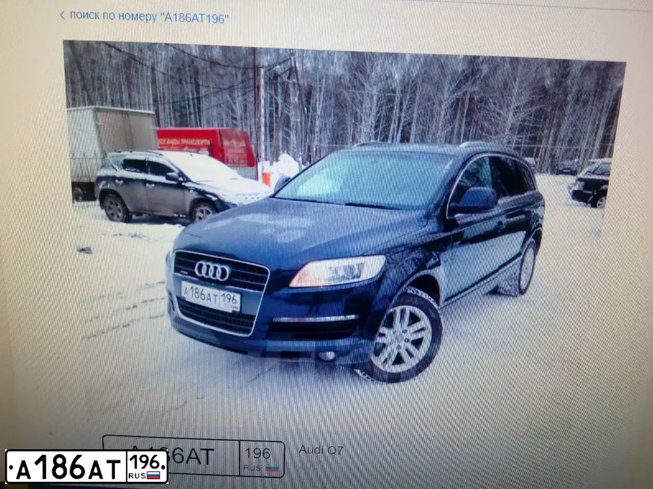 Фото автомобиля AUDI, 2008 — госномер А186АТ196
