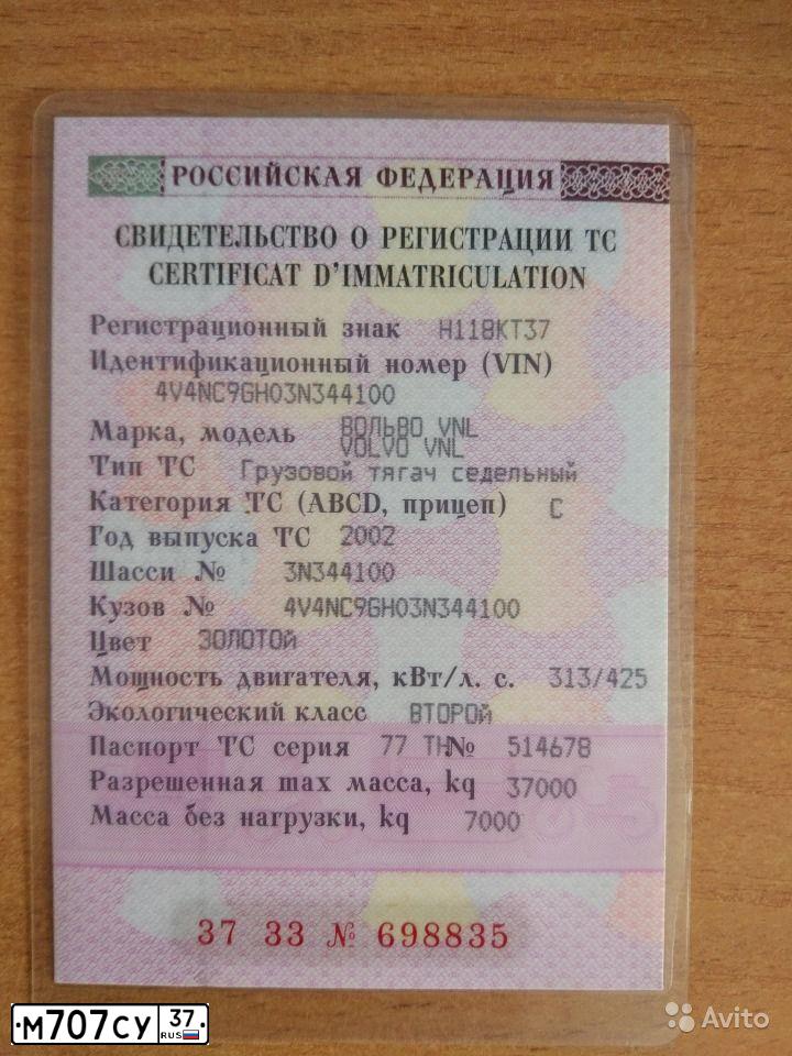 Фото автомобиля VOLVO SERIE VNL /6X4/, 2002 — госномер М707СУ37. Цвет: ЗОЛОТОЙ